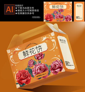 鮮花餅包裝