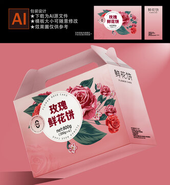 鮮花餅包裝