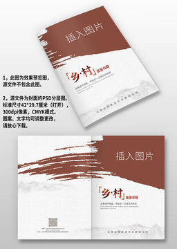 中國風(fēng)鄉(xiāng)村旅游攻略畫冊封面設(shè)計