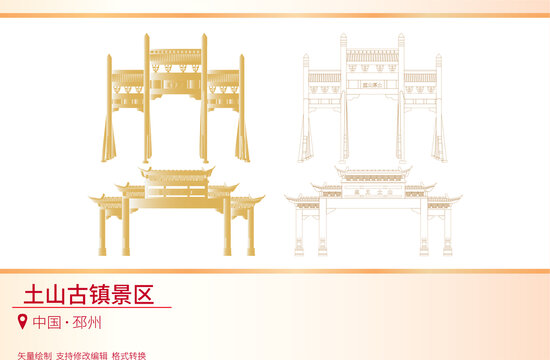 土山古鎮(zhèn)景區(qū)