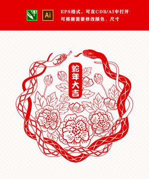 紅色喜慶蛇年春節(jié)雙蛇大花窗帖