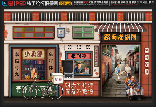 童年懷舊背景墻
