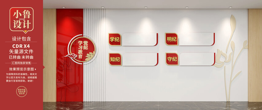 黨紀(jì)學(xué)習(xí)教育黨建文化