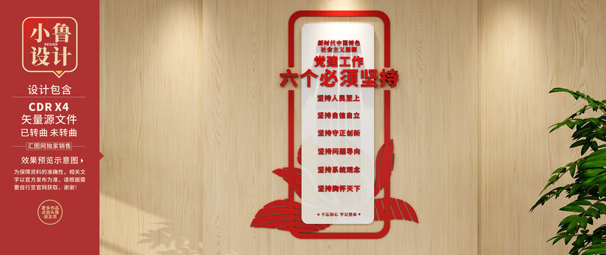 六個(gè)必須堅(jiān)持