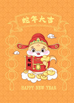 蛇年大吉