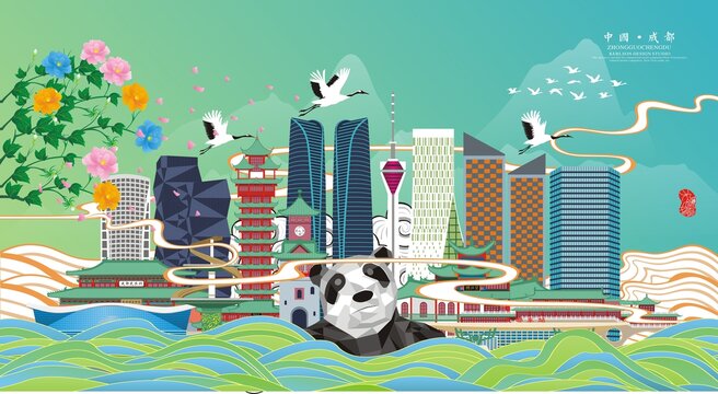 成都