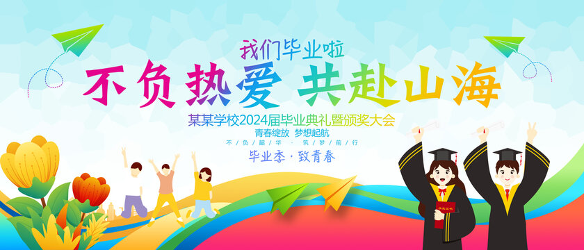 畢業(yè)典禮
