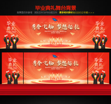 畢業(yè)典禮