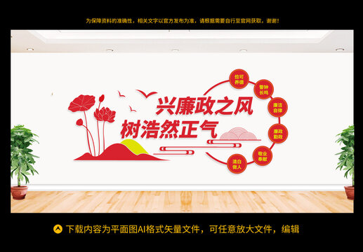 廉政文化墻