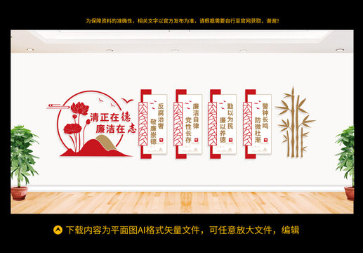 廉政文化墻