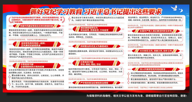 抓好黨紀(jì)學(xué)習(xí)教育