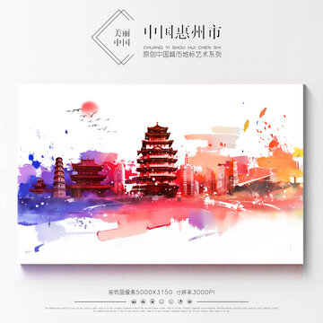 惠州