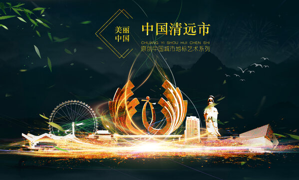 清遠(yuǎn)
