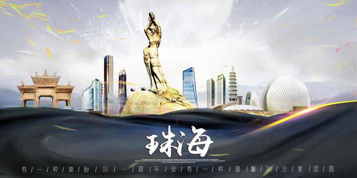 珠海