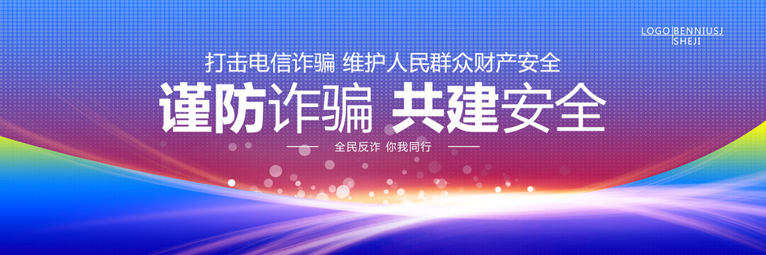 反詐