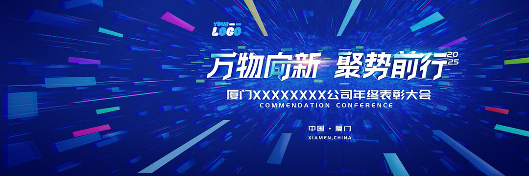 科技公司年會主視覺