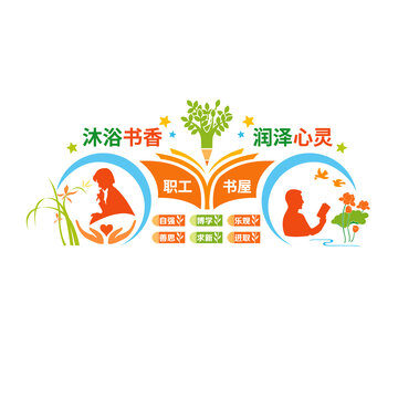 企業(yè)職工書屋
