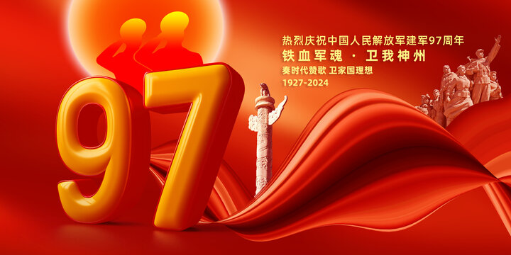 97周年