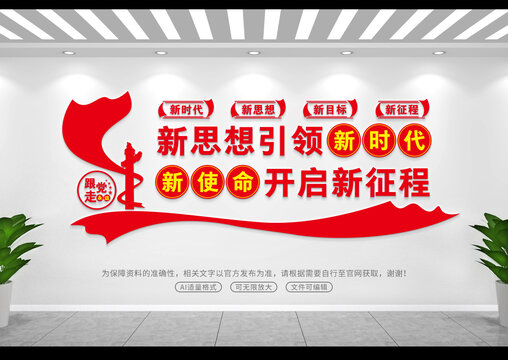 新思想引領(lǐng)新時(shí)代
