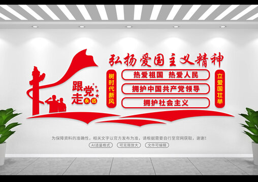 愛國主義精神