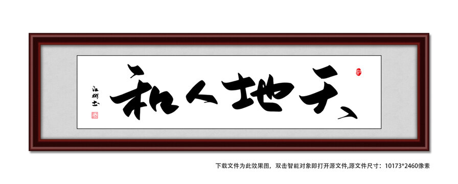 天地人和