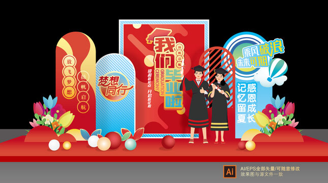 畢業(yè)季美陳