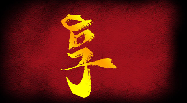 享