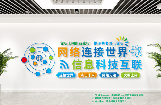 電腦室文化墻
