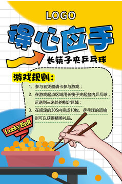 筷子夾球游戲
