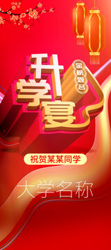 升學宴展架海報設計