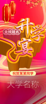 升學宴海報展架
