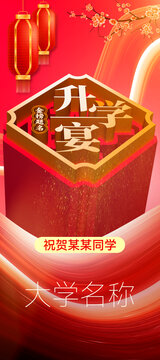 升學宴海報設計展架易拉寶