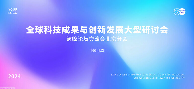 藍紫色漸變流光會議發(fā)布會背景