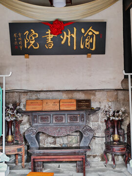 渝州書院