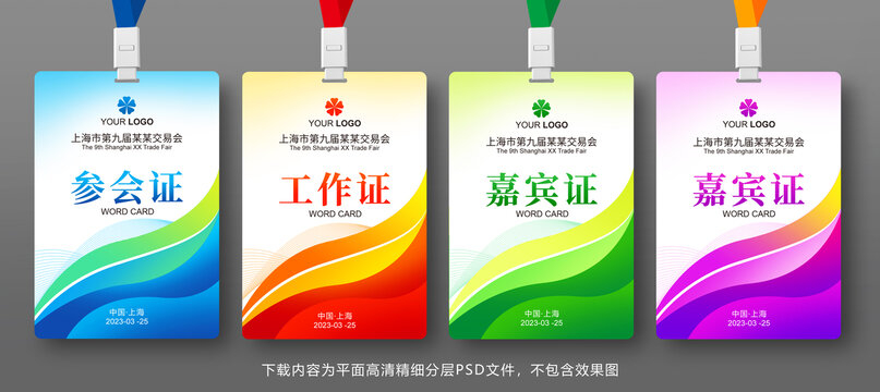 參會(huì)證