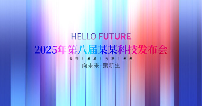 新品發布會