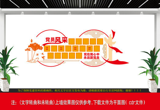 黨員風(fēng)采文化墻