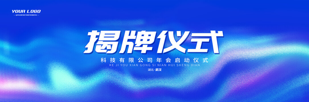 揭牌儀式