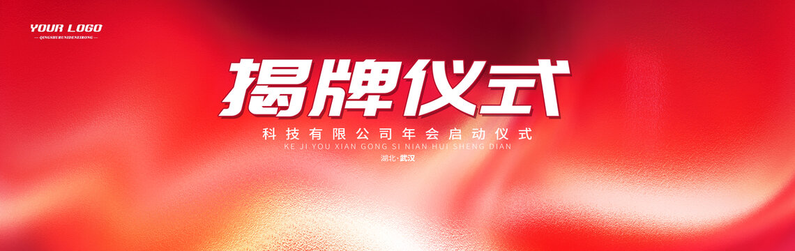 揭牌儀式