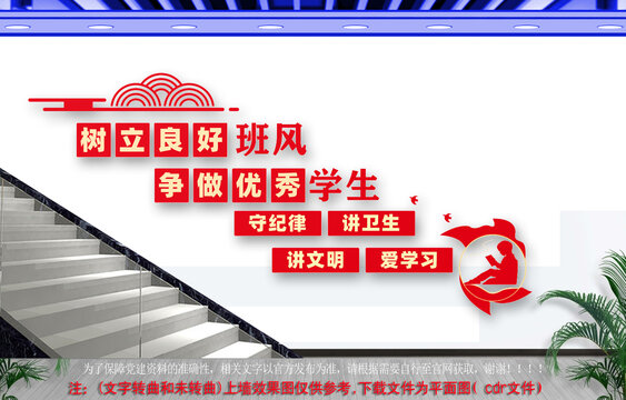 校園樓梯文化墻