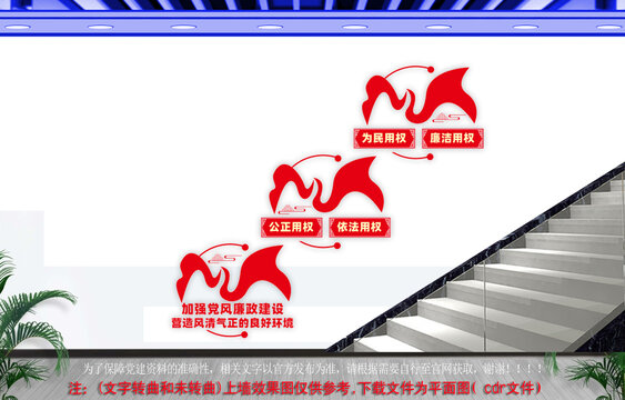 廉政建設(shè)樓梯文化墻
