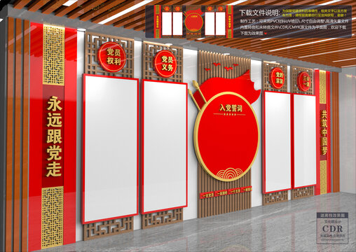 黨建文化墻