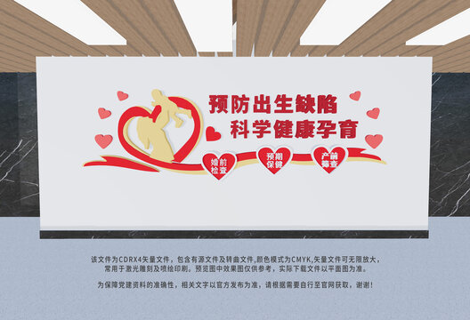優(yōu)生優(yōu)育預防出生缺陷計生文化墻