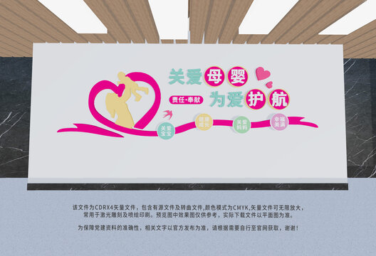 粉色關(guān)愛(ài)母嬰婦幼保健醫(yī)院宣傳