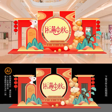 中秋節(jié)商場(chǎng)美陳