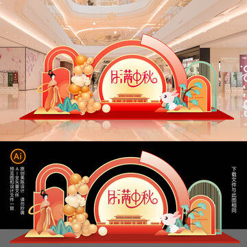 中秋美陳