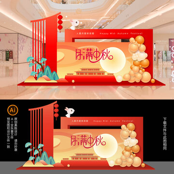 中秋佳節(jié)美陳