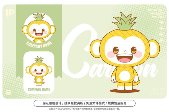 原創(chuàng)卡通菠蘿猴吉祥物