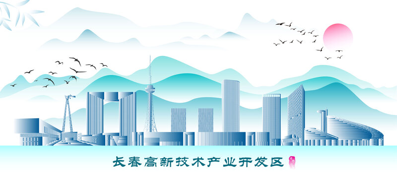 長春高新技術產業(yè)開發(fā)區(qū)