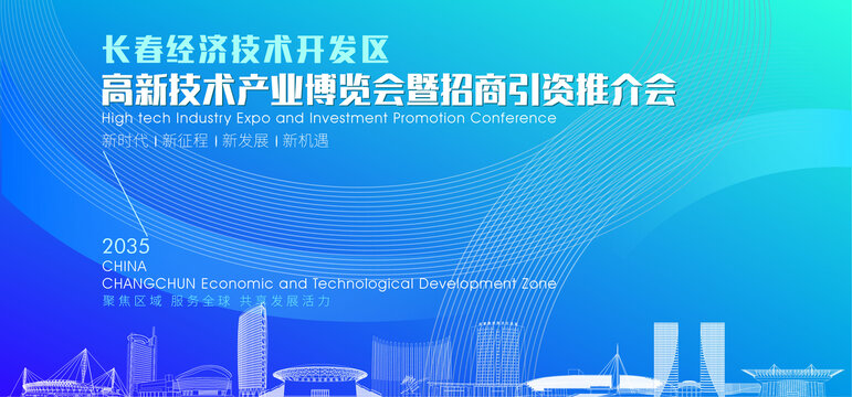 長春經濟技術開發(fā)區(qū)背景